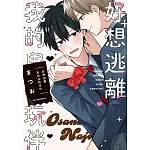 好想逃離我的兒時玩伴