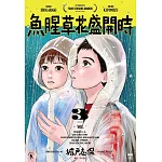 魚腥草花盛開時(03)