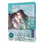 逃避仙尊追殺的那些年(大賞入圍，POPO原創首本古風耽美小說)