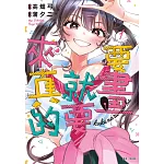 要畫就要來真的(01)