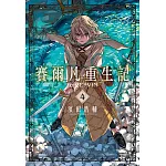 賽爾凡重生記(04)