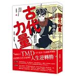 古代力量 書封