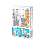 歡迎來到寅野偵探事務所(上+下) 書封