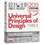 設計的法則200 書封
