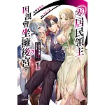 零居民領主因誤會坐擁後宮。1 書封