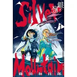 銀嶺  01 書封