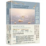 正念靜觀 書封