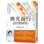 映光而行 書封