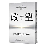 政。望 書封