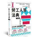 勞工人資法典 書封