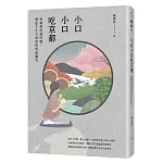 小口小口吃京都 書封