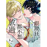 跟蹤狂一滴都不想放過。(全) 書封