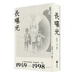 長曝光 書封