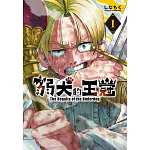 弱犬的王冠(1) 書封