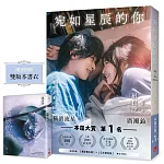 宛如星辰的你【2023年本屋大賞TOP1】 書封