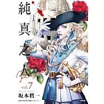 純真之人Rouge 書封