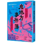 鬼地方事件簿 書封