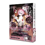 為怪談點燈 4 書封