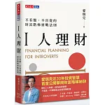 I人理財 書封