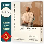 承認事實的練習 書封