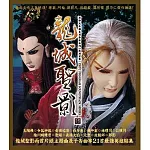 霹靂皇朝之龍城聖影