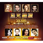 星光禮讚 2016 2CD
