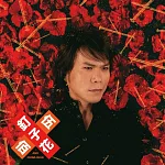 伍佰 &  China Blue / 釘子花 (CD)