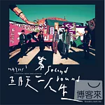 五月天 / 第二人生 NOW HERE (明日版)