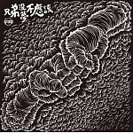 拍謝少年 / 兄弟沒夢不應該 (CD)