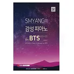 SMYANG BTS 防彈少年團 鋼琴譜 Piano Collection (韓國進口版)