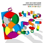 關8 / 8萃 【普通盤 (2CD)】