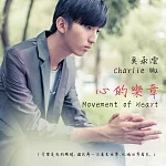 吳承澐 / 心的樂章 (CD)