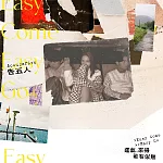 告五人 / 運氣來得若有似無