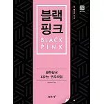韓國進口樂譜 BLACKPINK PIANO SONGBOOK（黑粉封面）鋼琴譜 (韓國進口版)