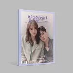 韓劇 無法抗拒的他 NEVERTHELESS, OST - JTBC DRAMA 宋江 韓韶禧 (韓國進口版)