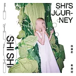 孫盛希 / 希遊記  SHI’s Journey (黑膠)