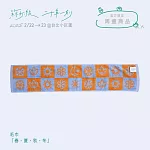 蘇打綠 / 毛巾：「春、夏、秋、冬」