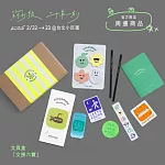 蘇打綠 / 文具盒：「文房六寶」