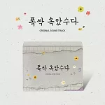 韓劇 苦盡柑來遇見你 WHEN LIFE GIVES YOU TANGERINES IU 李知恩 朴寶劍 (韓國進口版)