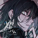 Ado / Adoのベストアドバム Vol.2 (2LP) 環球官方進口