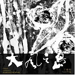 王榆鈞 Yujun Wang  ／《《大風之島》紀錄片原聲帶Original soundtrack of “Island of the Winds”》