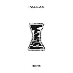 PALLAS / 下天堂