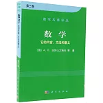數學：它的內容、方法和意義（第3卷）