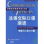 法語交際口語漸進·初級