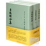 王陽明全集(上中下)