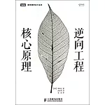 逆向工程核心原理