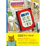 翻開這本小小的書