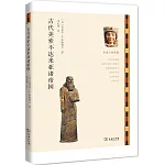 歷史上的帝國：古代美索不達米亞諸帝國