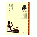 歷史上的帝國：古代埃及帝國
