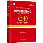 定位：爭奪用戶心智的戰爭